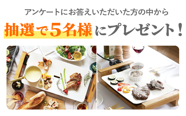 抽選プレゼント