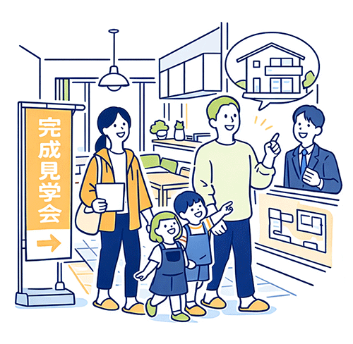 完成見学会・モニターハウスの見学