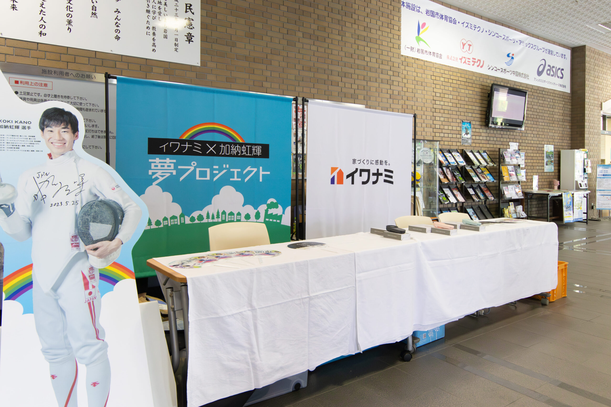  2023加納虹輝杯が岩国市にて開催されました   アイフルホーム | イワナミ 岩国市柳井市益田市浜田市の注文住宅