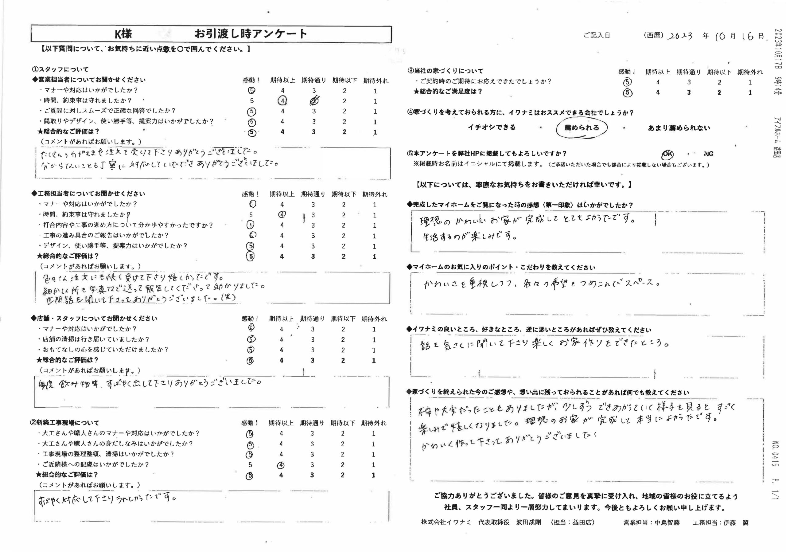  理想のかわいいお家が完成してとても良かったです   アイフルホーム | イワナミ 岩国市柳井市益田市浜田市の注文住宅