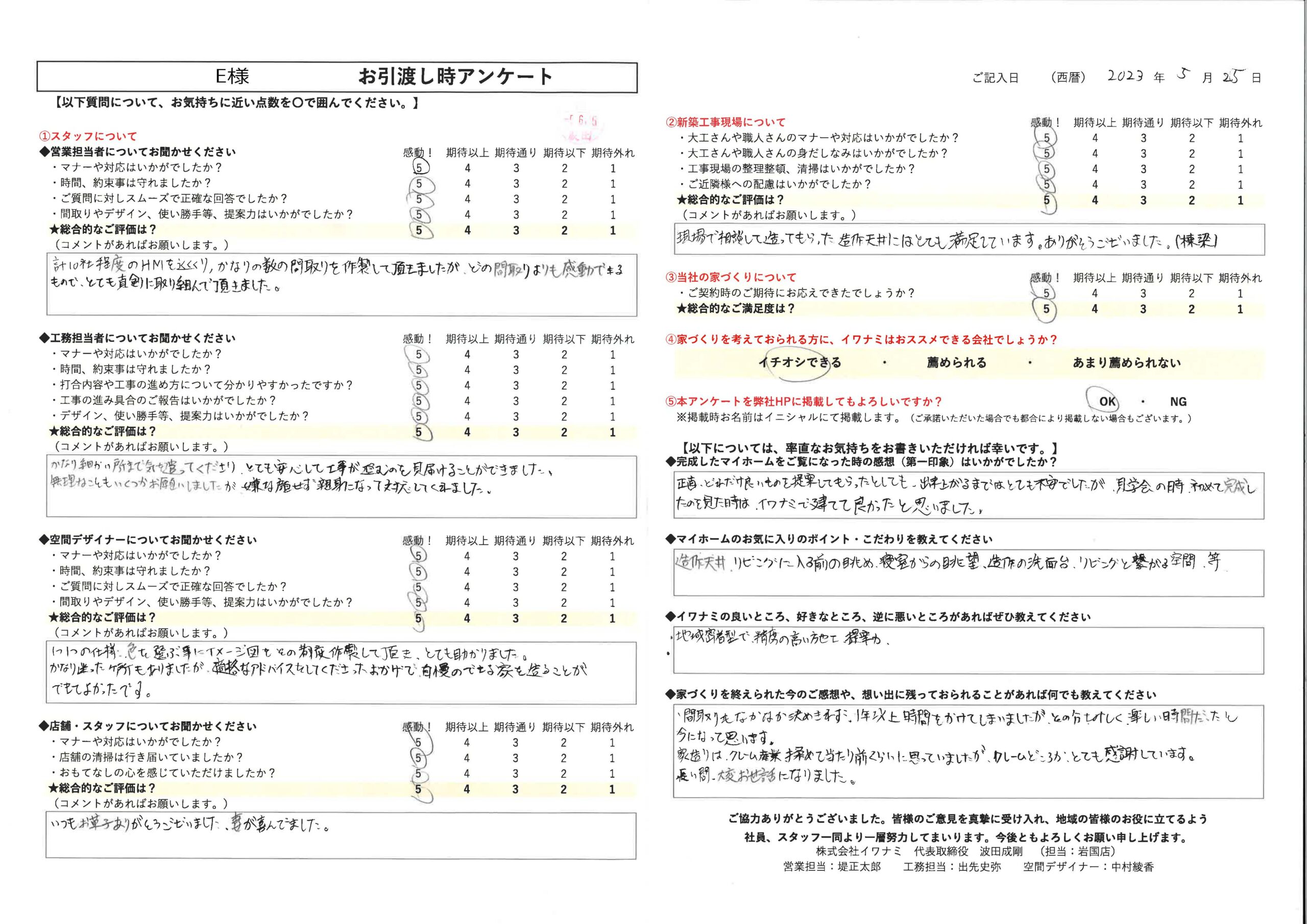  イワナミで建てて良かったと思いました   アイフルホーム | イワナミ 岩国市柳井市益田市浜田市の注文住宅