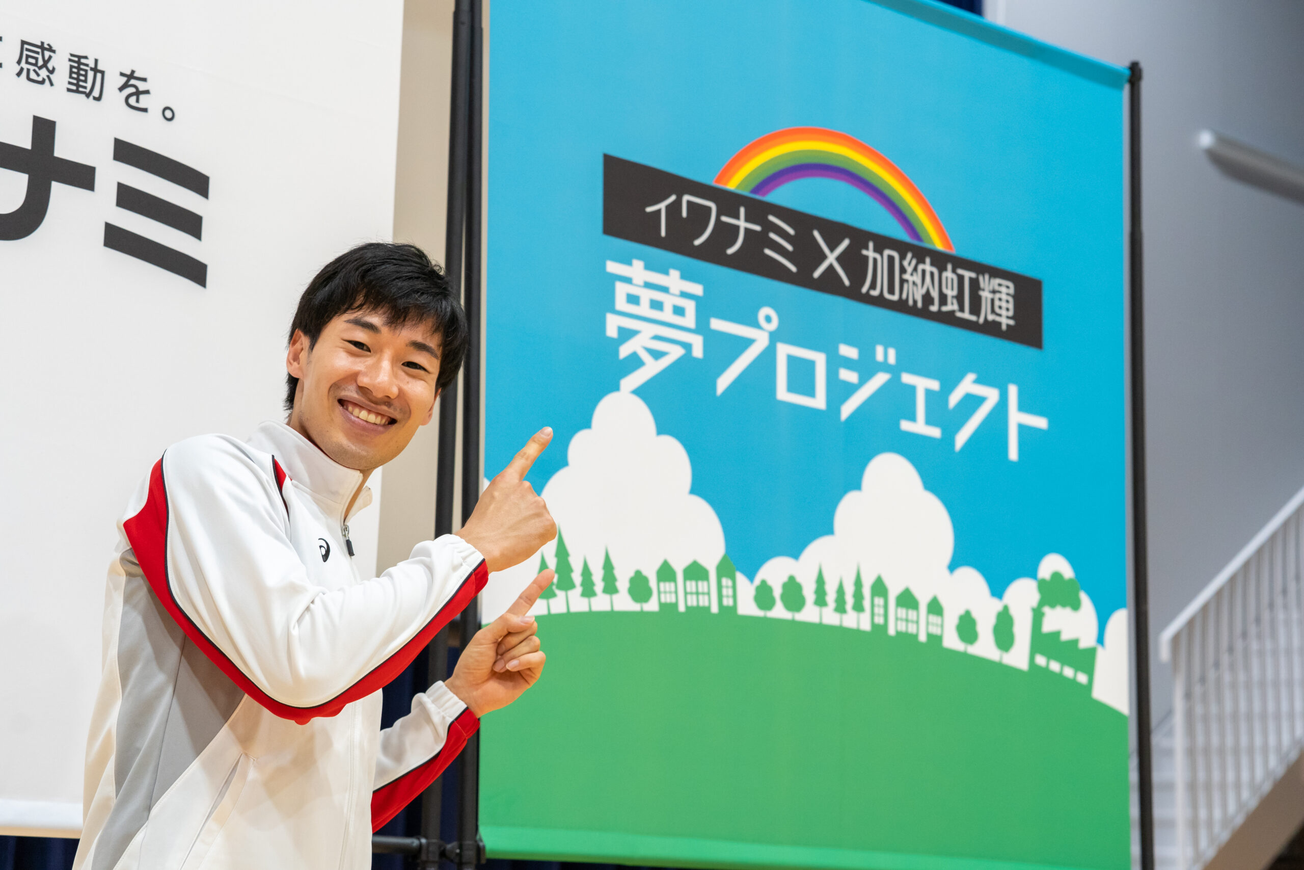 加納虹輝選手と市内小学校にて特別授業「イワナミ夢教室」を開催しました！