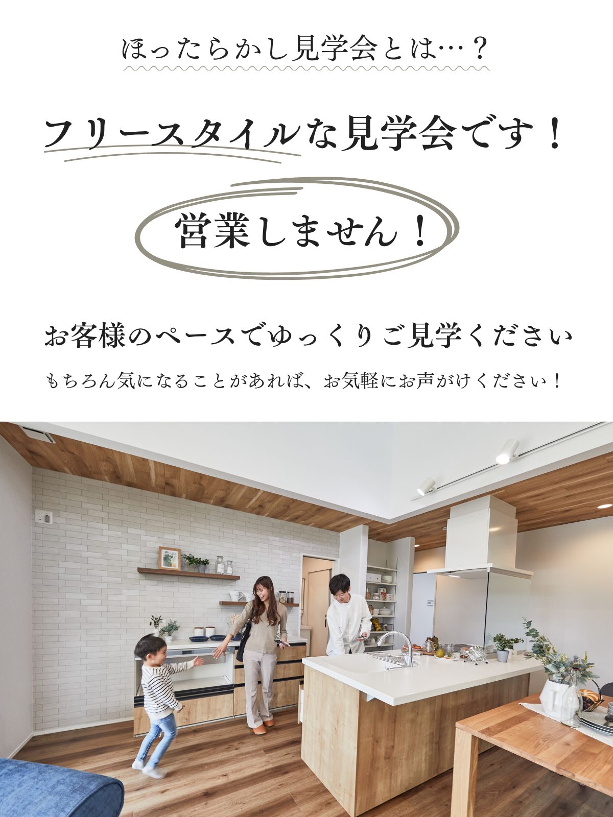  お客様だけで自由に見学モデルハウスほったらかし見学会   アイフルホーム | イワナミ 岩国市柳井市益田市浜田市の注文住宅