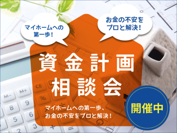  家づくりの予算ってどう考えたらいい 資金計画を立てるポイント   アイフルホーム | イワナミ 岩国市柳井市益田市浜田市の注文住宅