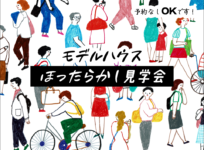  お客様だけで自由に見学モデルハウスほったらかし見学会   アイフルホーム | イワナミ 岩国市柳井市益田市浜田市の注文住宅