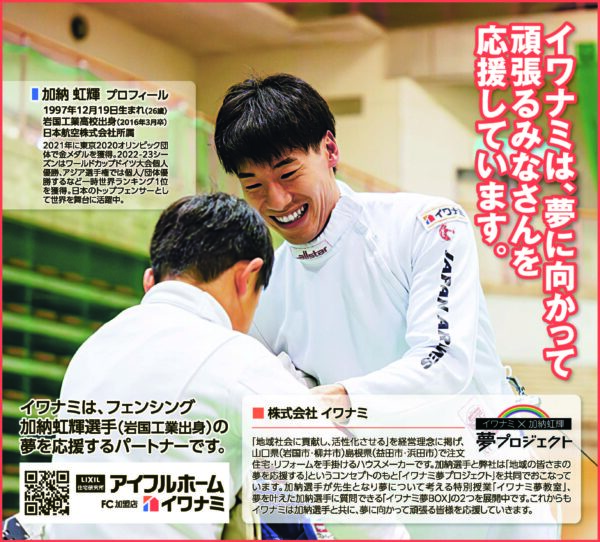  加納選手×イワナミの新聞広告を掲載しました   アイフルホーム | イワナミ 岩国市柳井市益田市浜田市の注文住宅