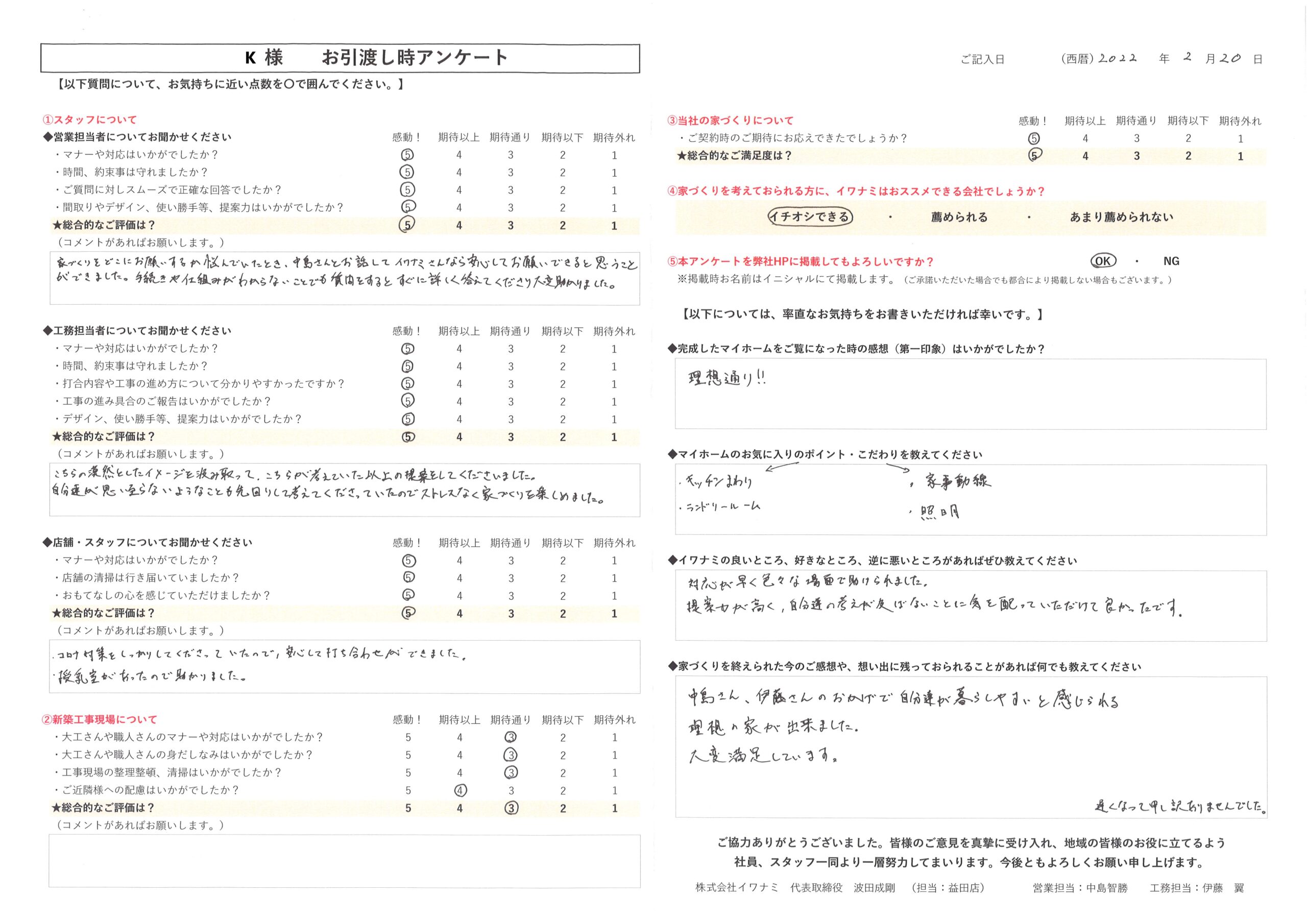 自分達が暮らしやすいと感じられる理想の家が出来ました。大変満足しています。