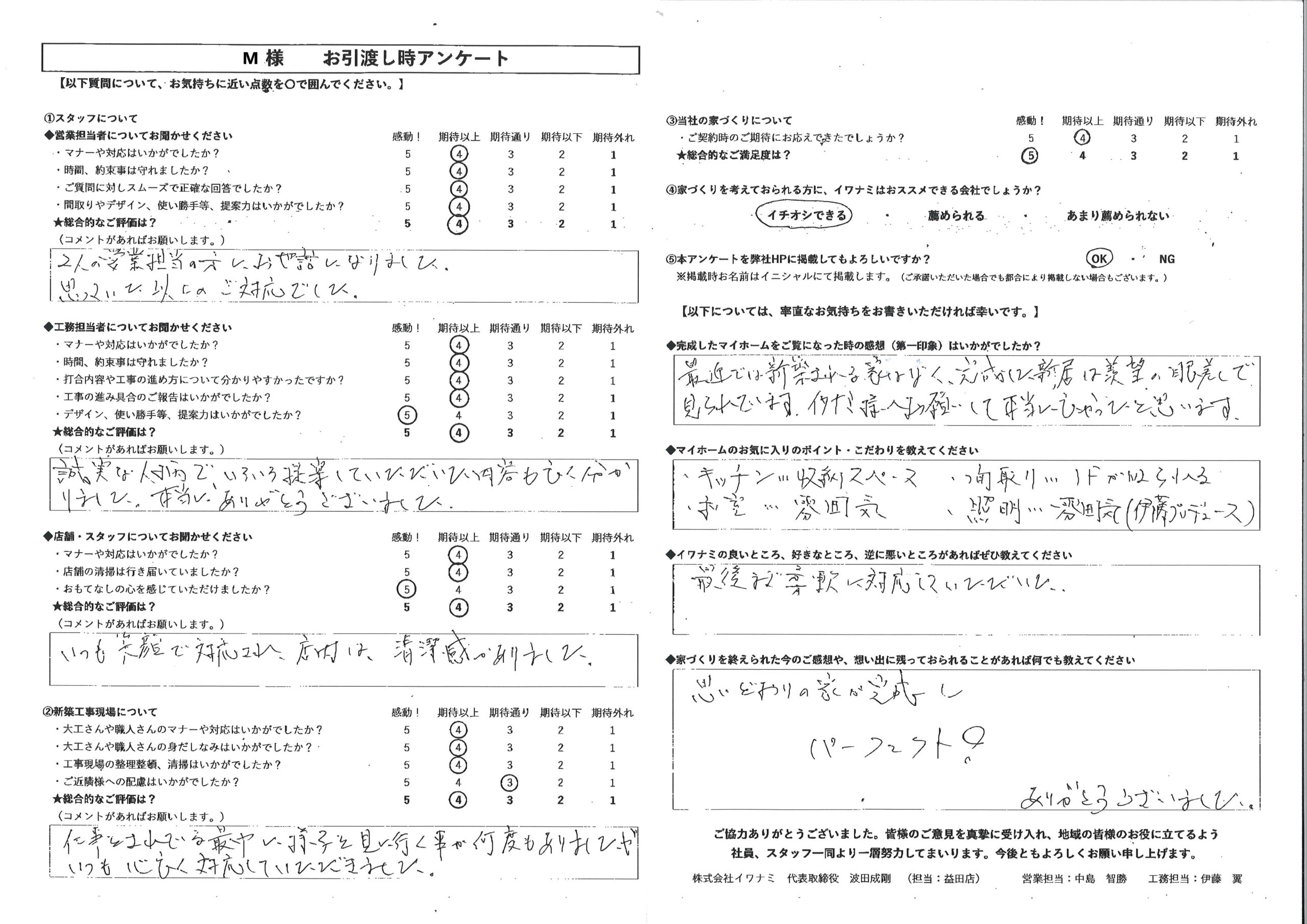 思いどおりの家が完成し、パーフェクト！