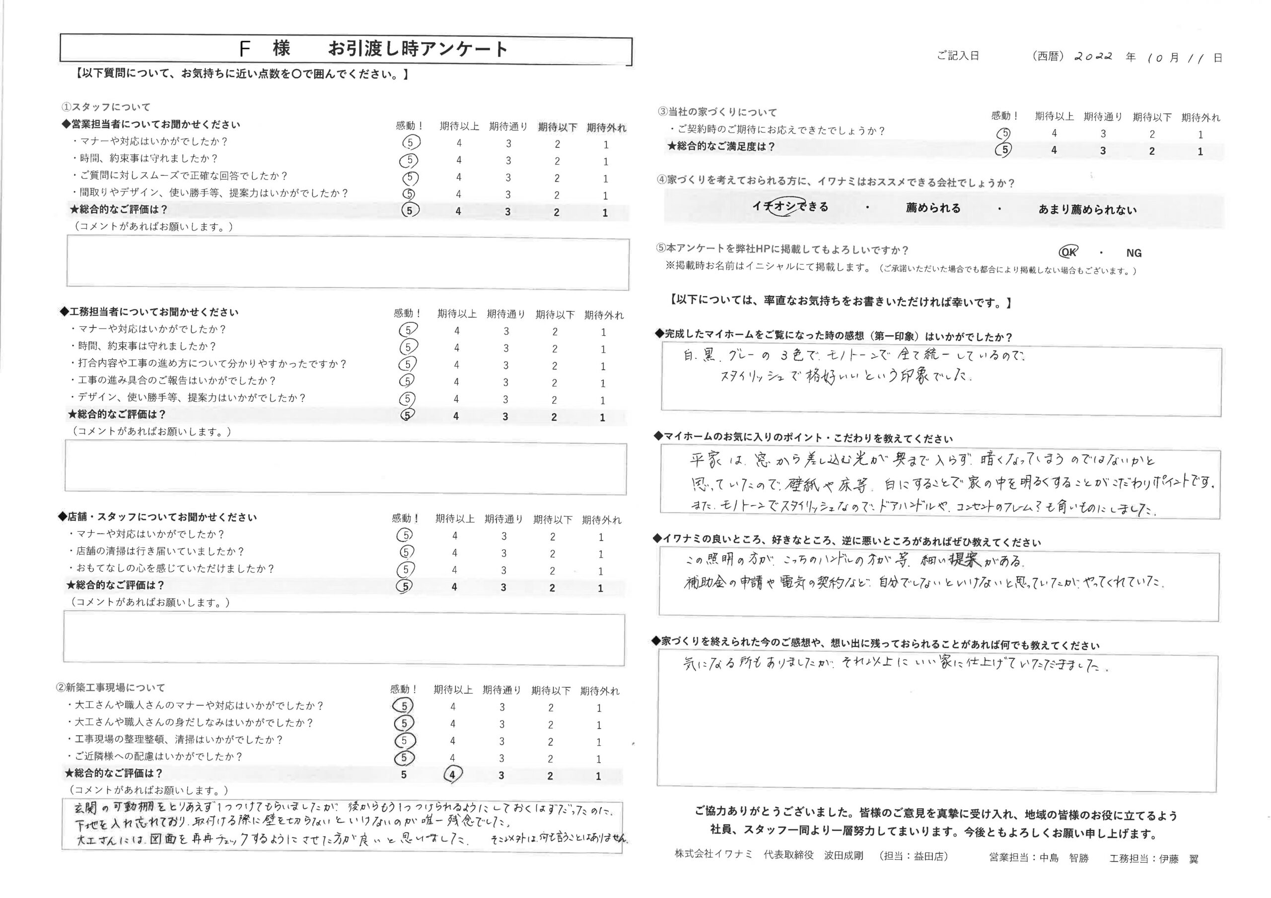 いい家に仕上げていただきました