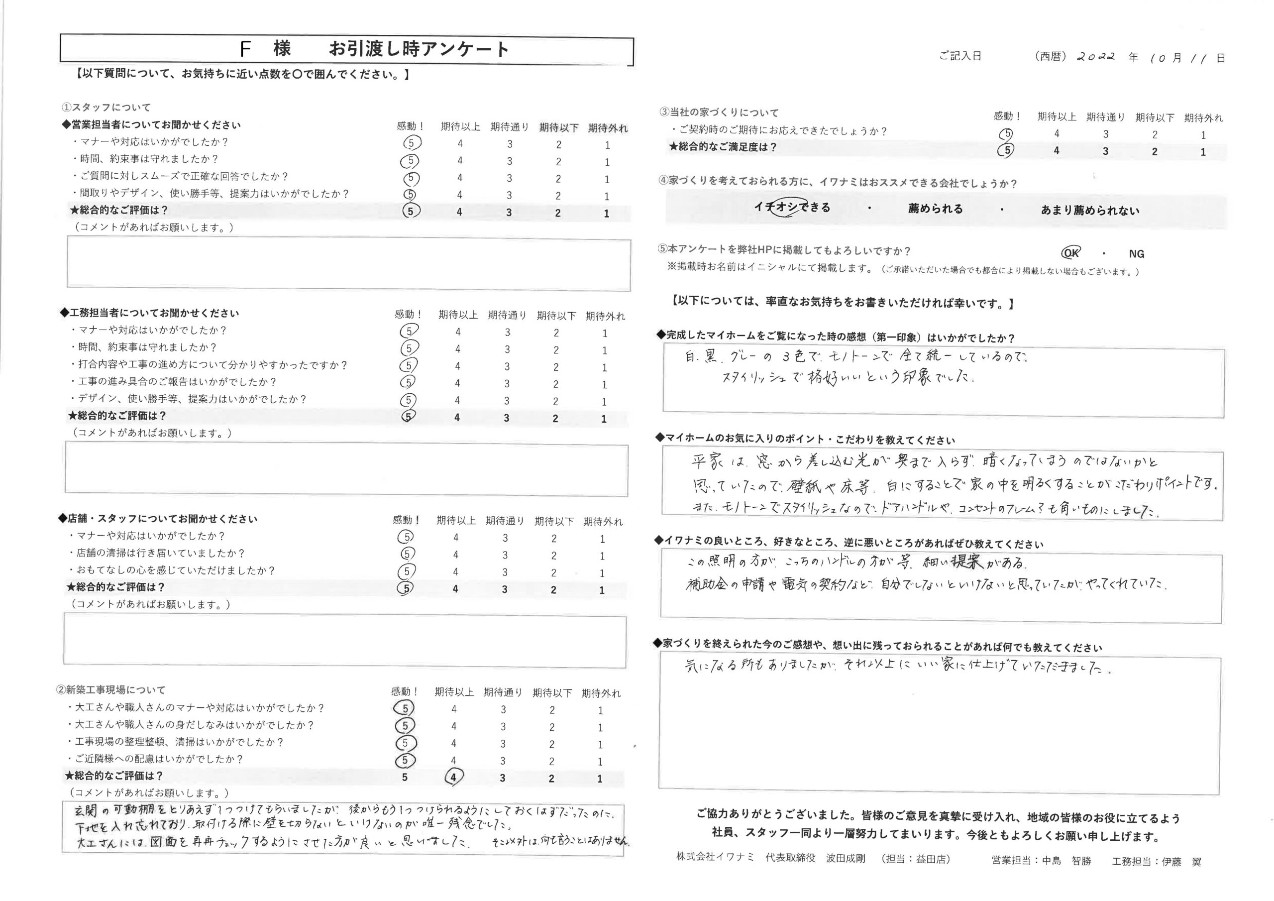 いい家に仕上げていただきました