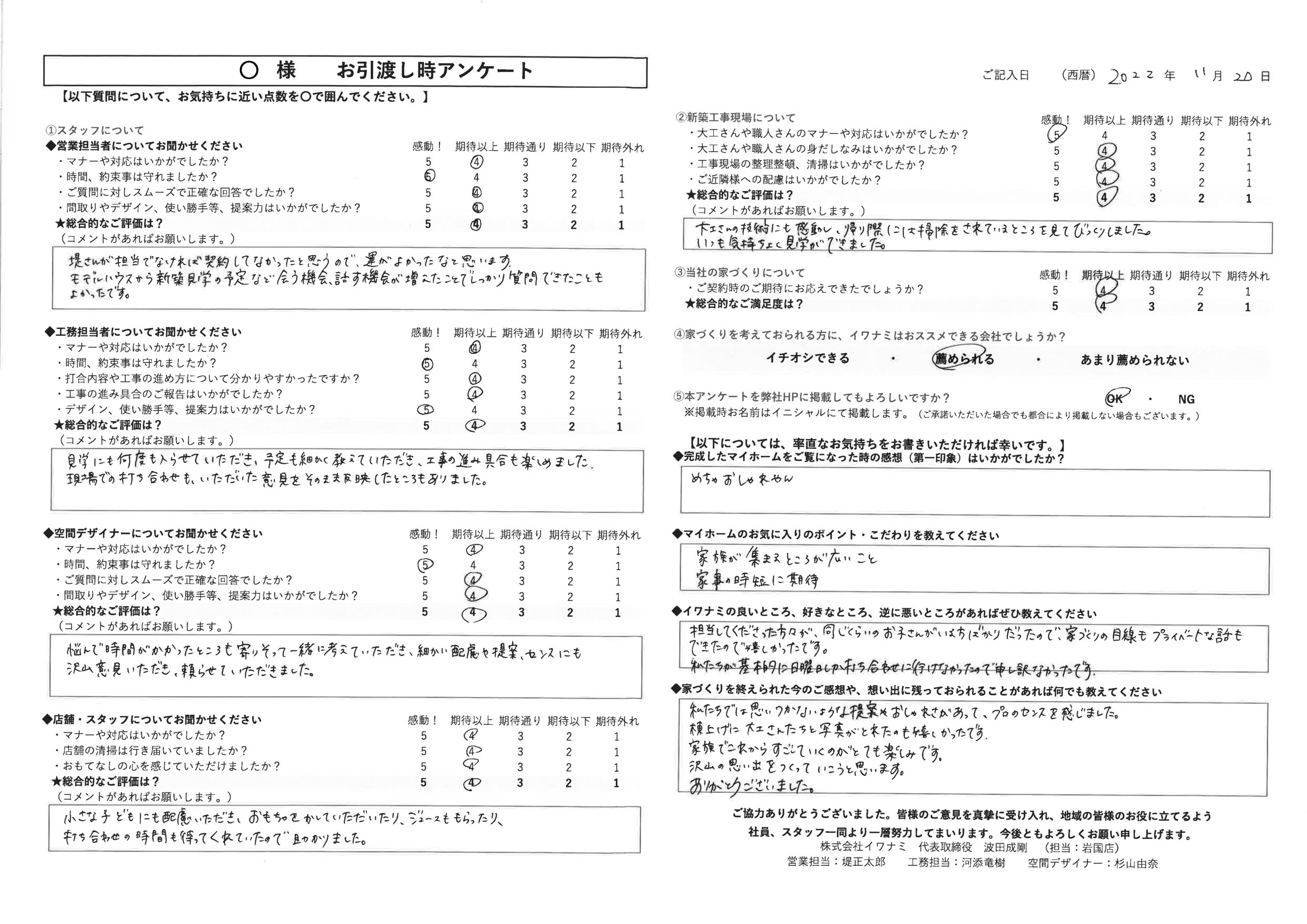 家族でこれからすごしていくのがとても楽しみです