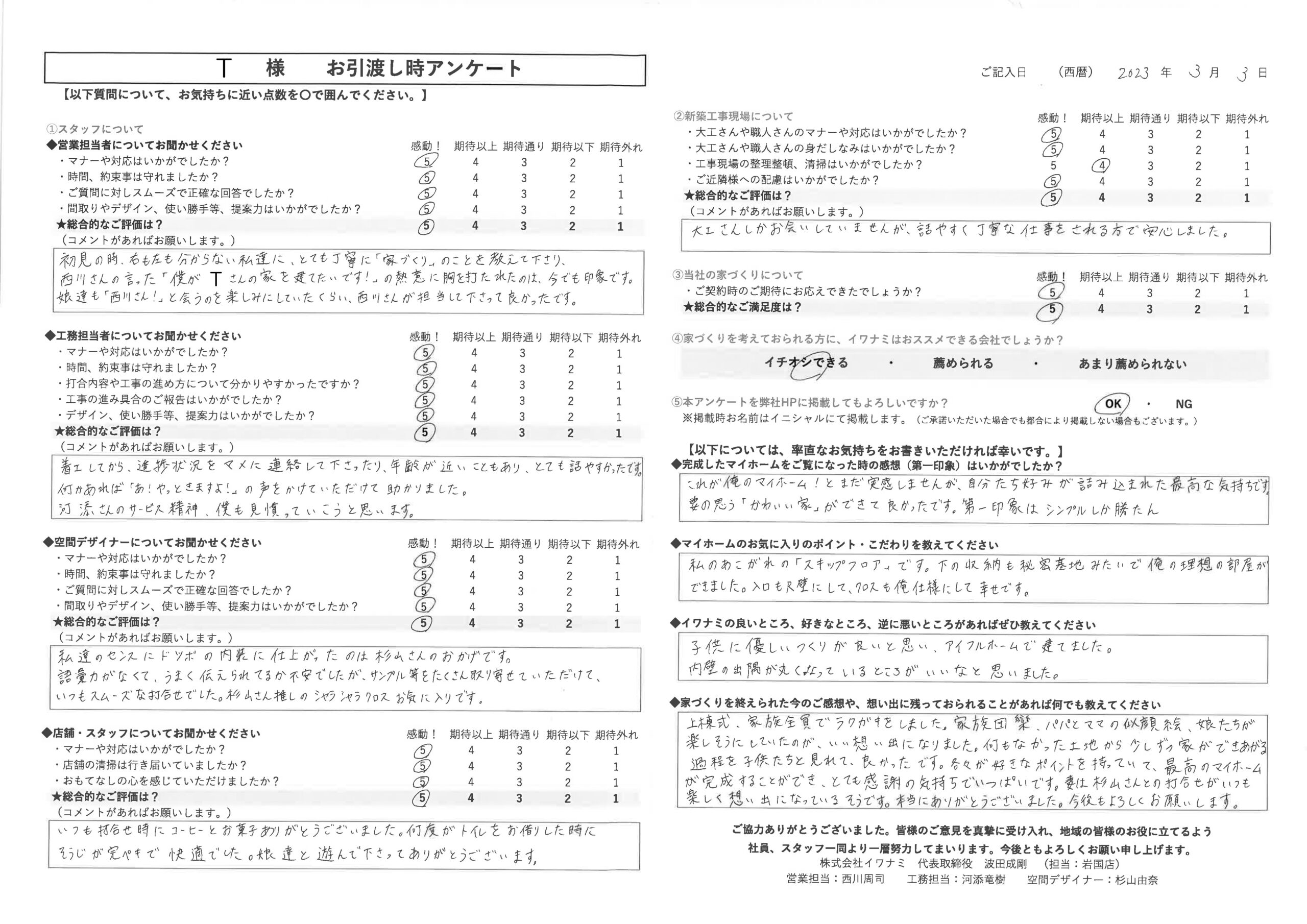 最高のマイホームが完成することができ、とても感謝の気持ちでいっぱいです