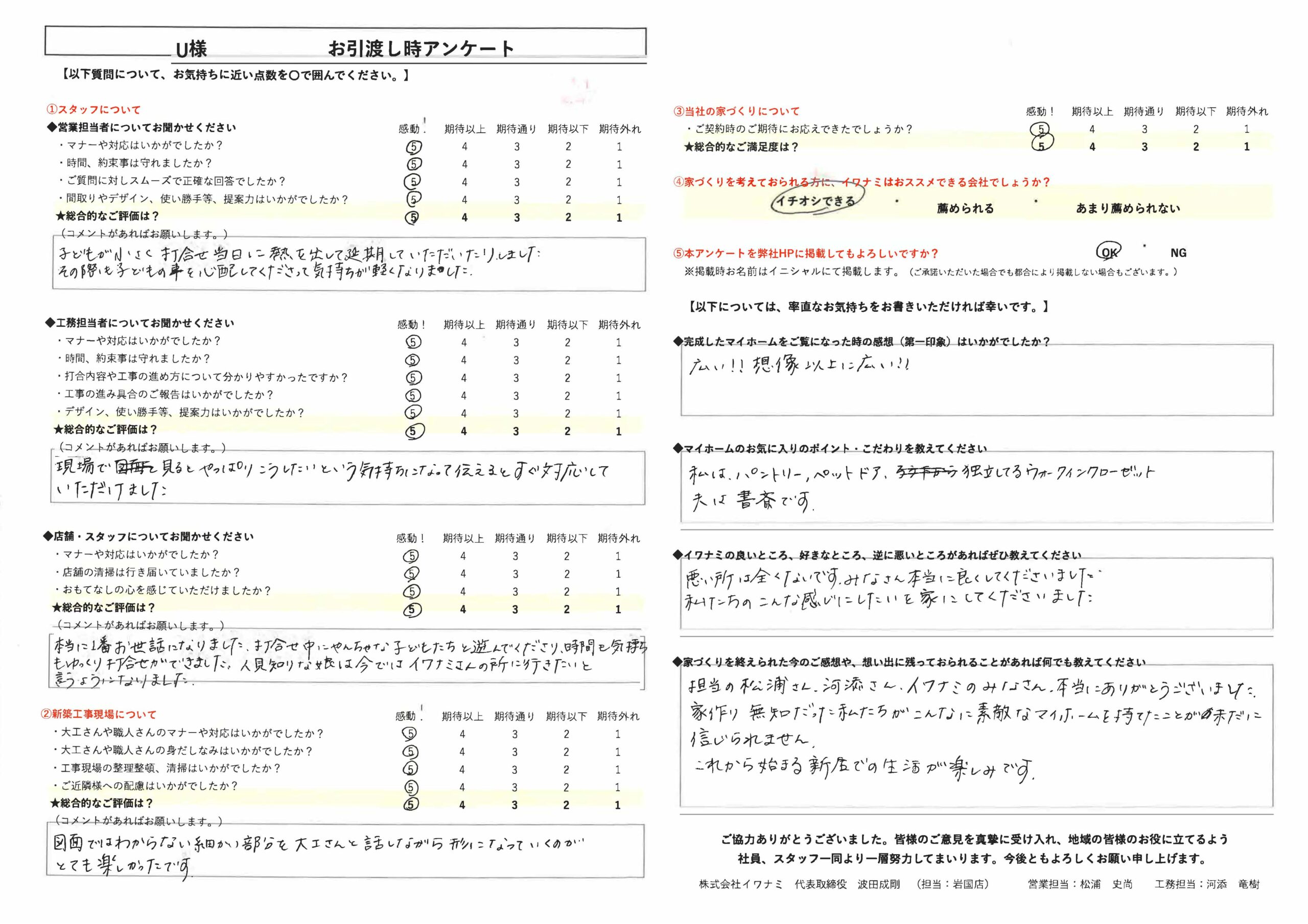 私たちのこんな感じにしたいを家にしてくださいました