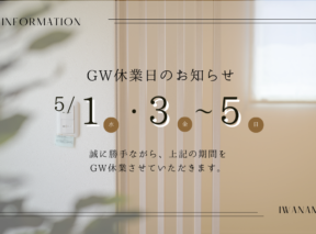 GW休業日のお知らせ
