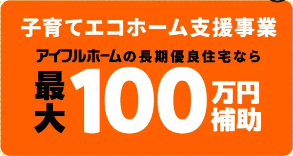  今が建てドキのマイホーム家づくり関するお金の話相談会   アイフルホーム | イワナミ 岩国市柳井市益田市浜田市の注文住宅