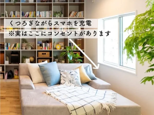  コンセントの配線があると便利な場所８選家づくりをプロ目線で解説   アイフルホーム | イワナミ 岩国市柳井市益田市浜田市の注文住宅