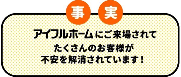  今が建てドキのマイホーム家づくり関するお金の話相談会   アイフルホーム | イワナミ 岩国市柳井市益田市浜田市の注文住宅