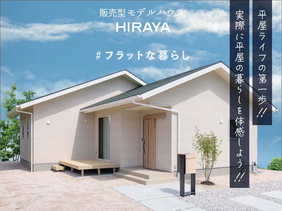  建売住宅のメリットはデメリットも合わせて解説   アイフルホーム | イワナミ 岩国市柳井市益田市浜田市の注文住宅