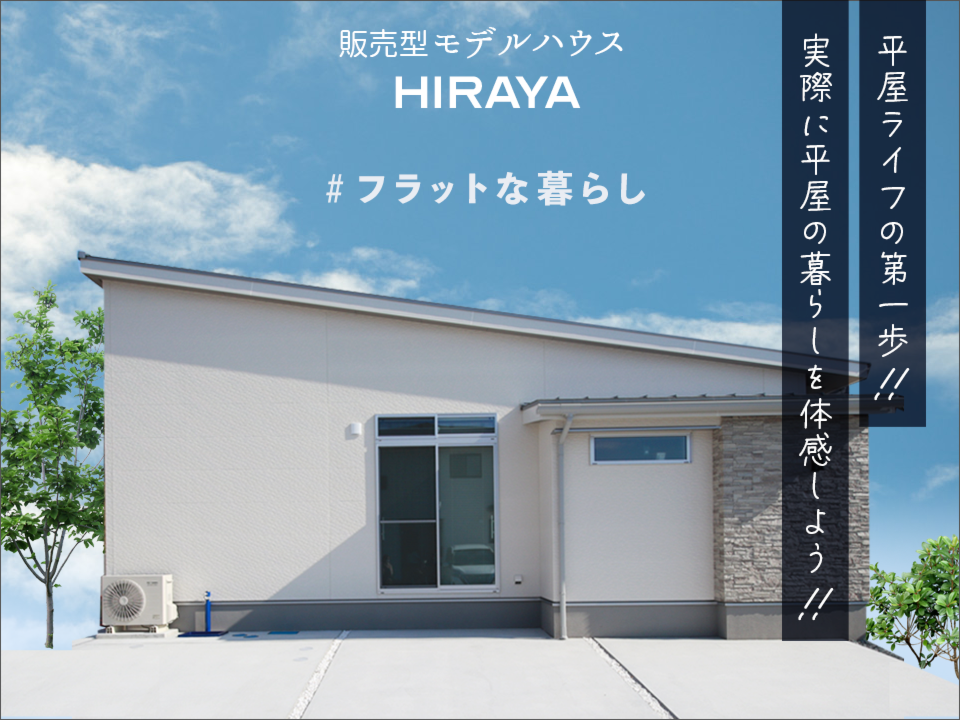  建売住宅のメリットはデメリットも合わせて解説   アイフルホーム | イワナミ 岩国市柳井市益田市浜田市の注文住宅