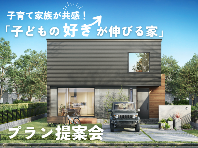  子が育つ暮らしアイフルホームが考える子育ち提案とは   アイフルホーム | イワナミ 岩国市柳井市益田市浜田市の注文住宅