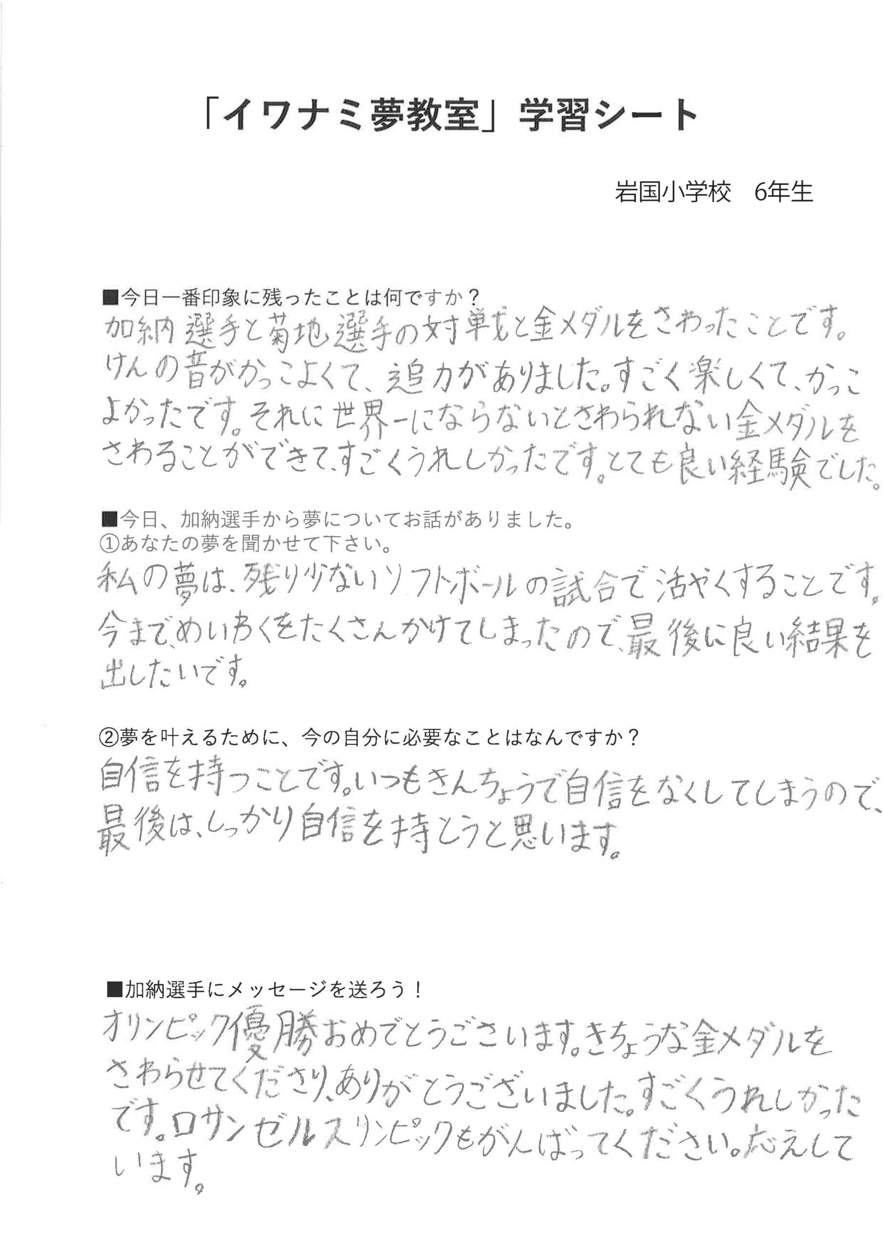  子どもたちに夢教室の感想を書いてもらいました   アイフルホーム | イワナミ 岩国市柳井市益田市浜田市の注文住宅