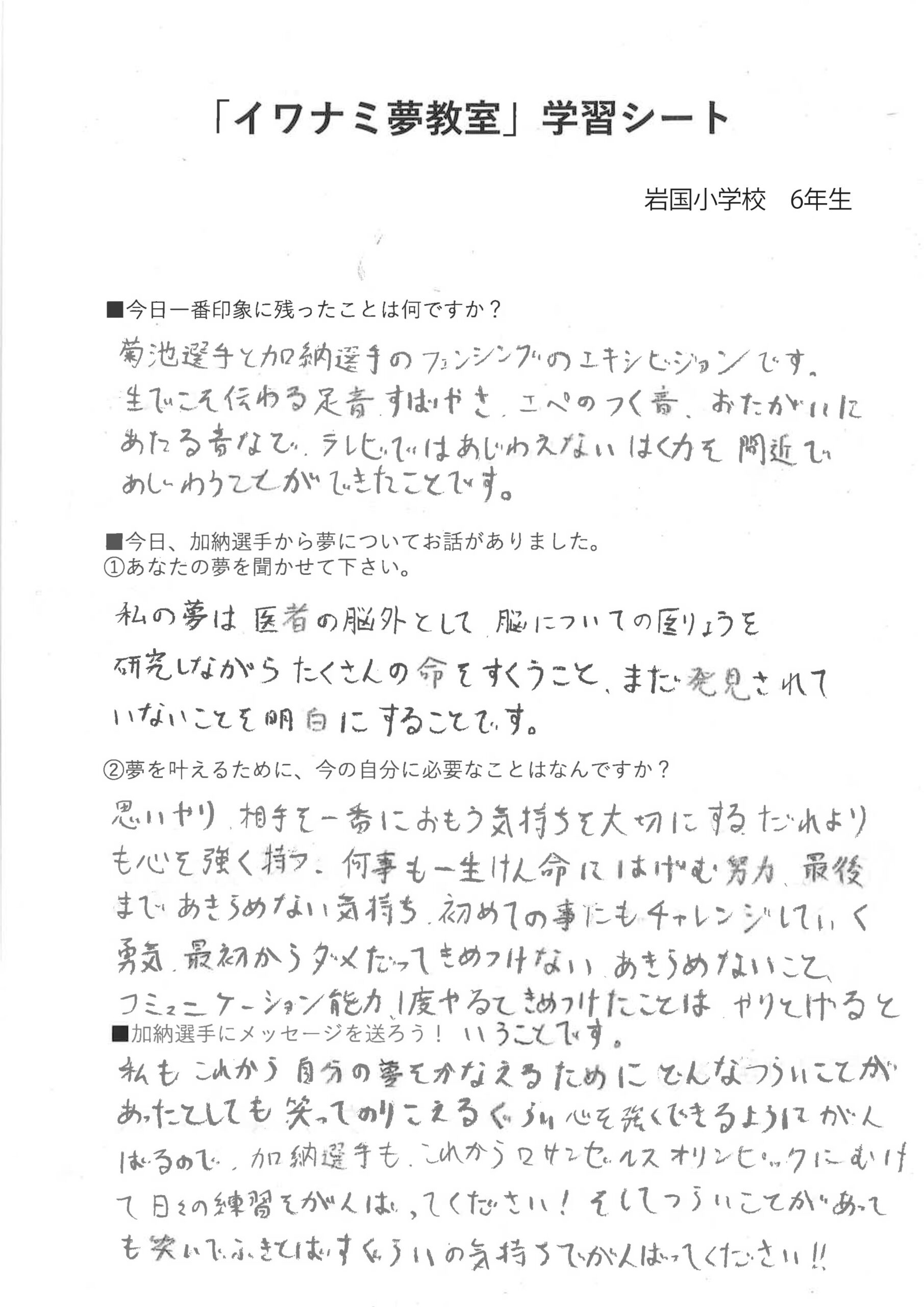  子どもたちに夢教室の感想を書いてもらいました   アイフルホーム | イワナミ 岩国市柳井市益田市浜田市の注文住宅
