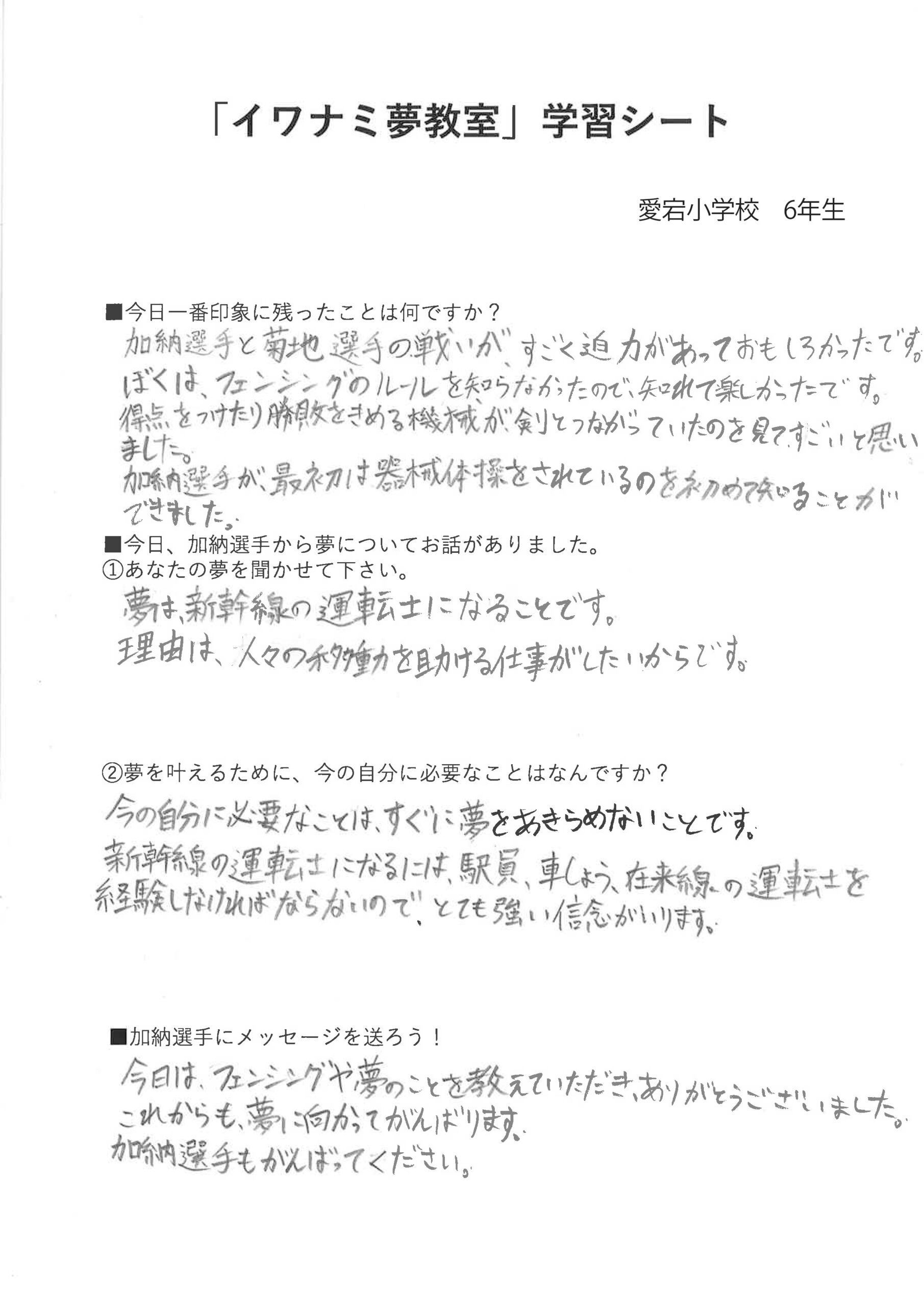  子どもたちに夢教室の感想を書いてもらいました   アイフルホーム | イワナミ 岩国市柳井市益田市浜田市の注文住宅