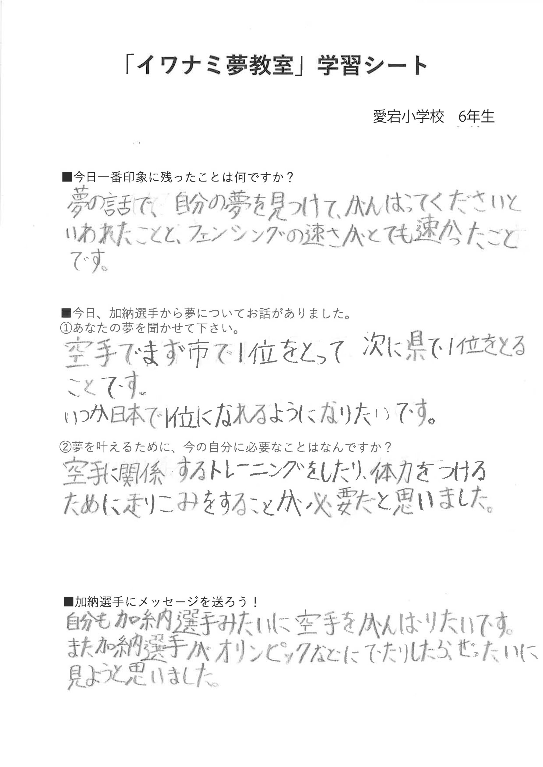  子どもたちに夢教室の感想を書いてもらいました   アイフルホーム | イワナミ 岩国市柳井市益田市浜田市の注文住宅