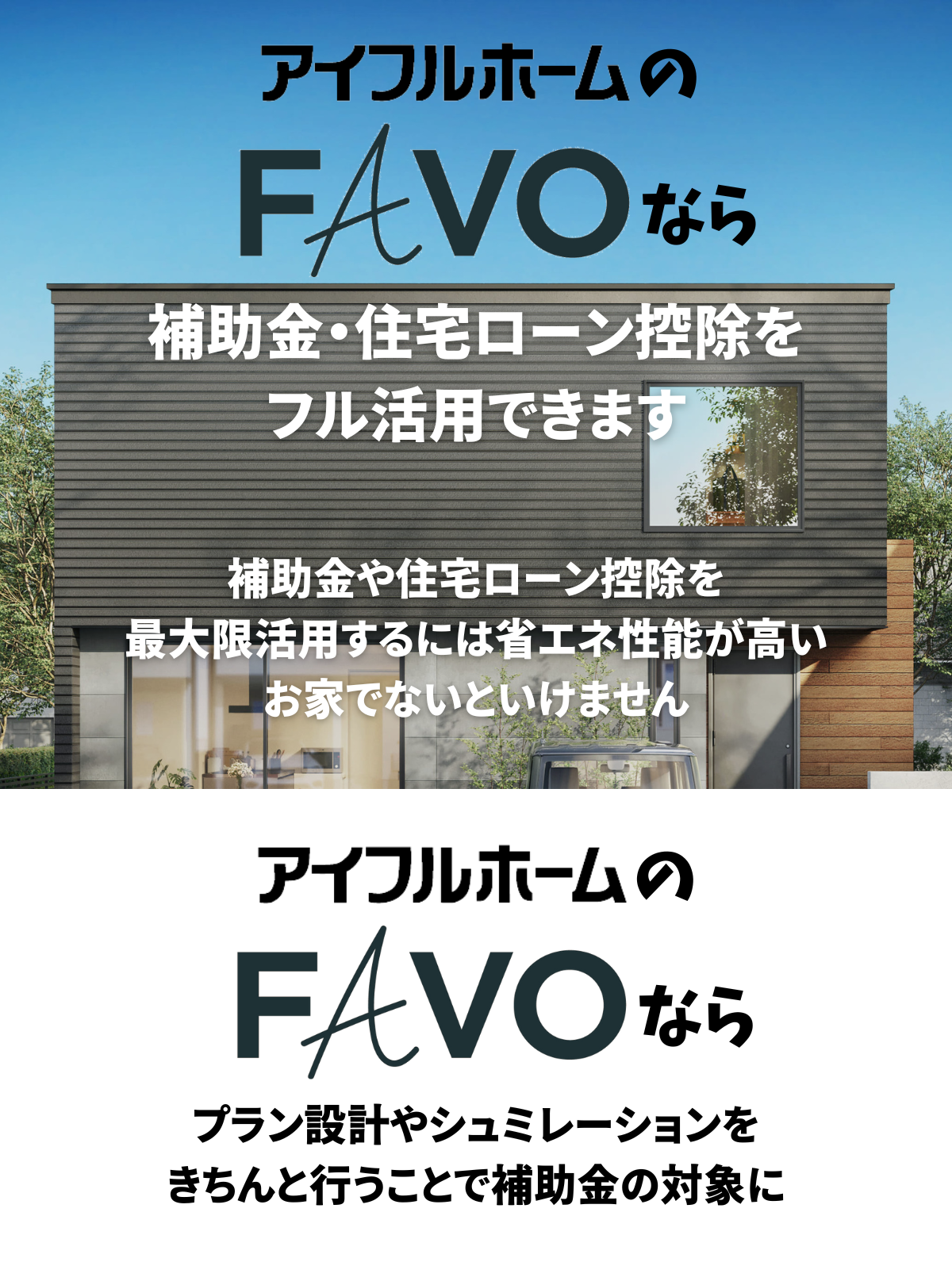  建てどきはいまGo Go家づくりフェア   アイフルホーム | イワナミ 岩国市柳井市益田市浜田市の注文住宅