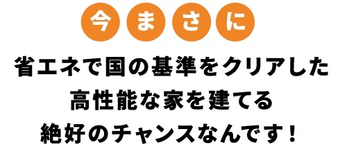  建てどきはいまGo Go家づくりフェア   アイフルホーム | イワナミ 岩国市柳井市益田市浜田市の注文住宅