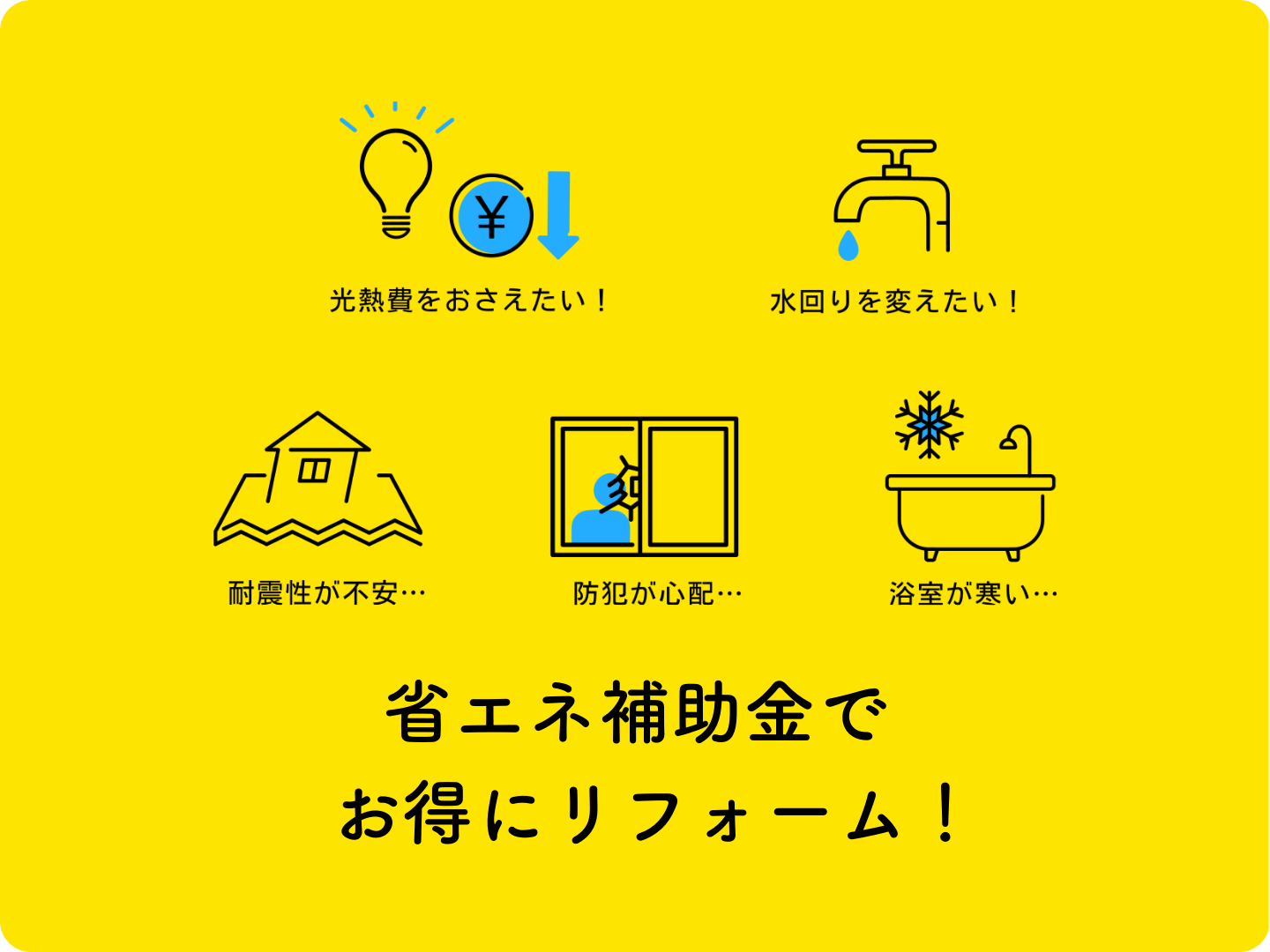  住宅省エネ2025キャンペーンリフォーム補助金を活用しよう   アイフルホーム | イワナミ 岩国市柳井市益田市浜田市の注文住宅