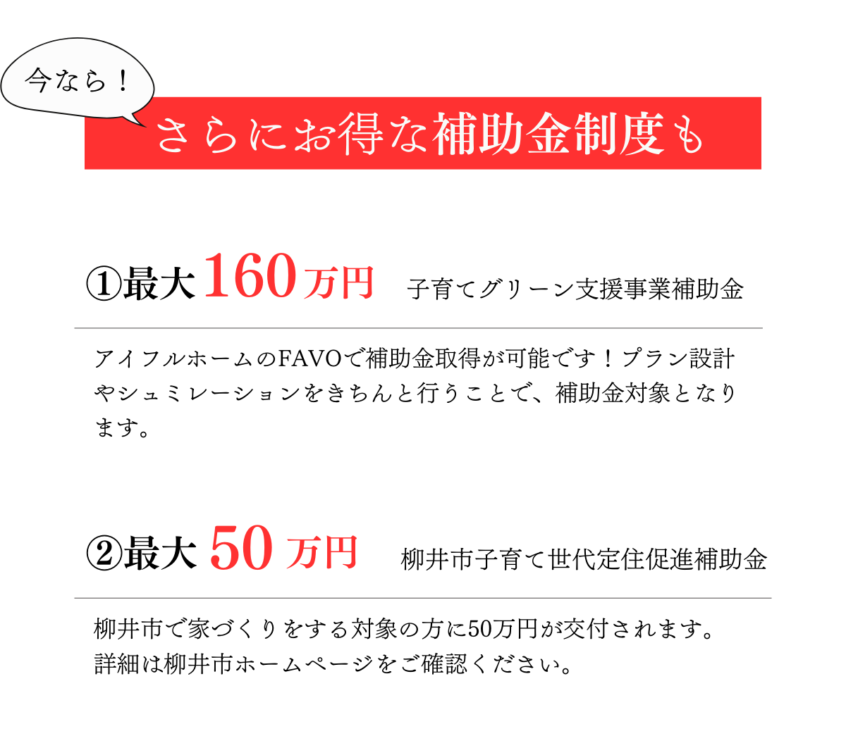  ＜柳井店＞家づくり再チャレンジ応援フェア   アイフルホーム | イワナミ 岩国市柳井市益田市浜田市の注文住宅