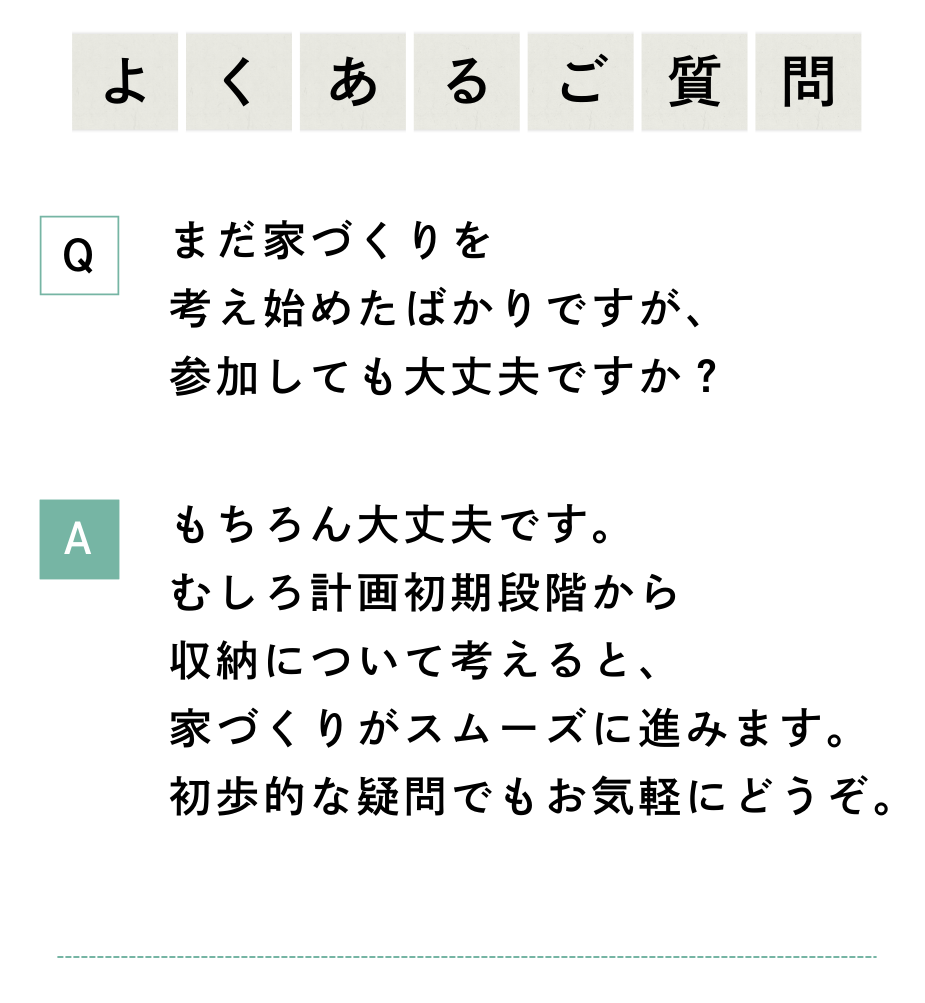  家族に合わせた自然と片付く収納 体験会   アイフルホーム | イワナミ 岩国市柳井市益田市浜田市の注文住宅