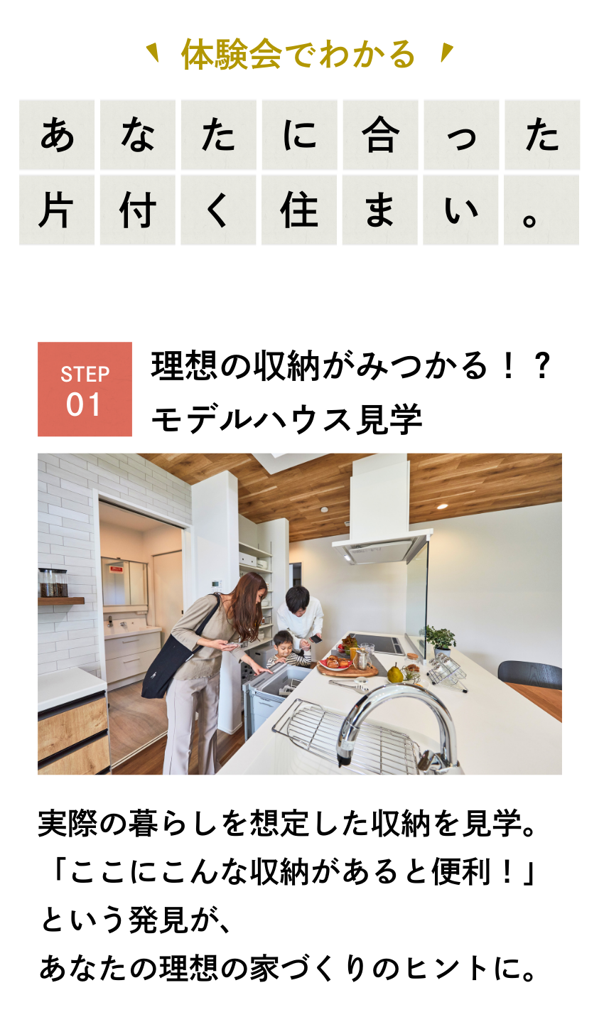  家族に合わせた自然と片付く収納 体験会   アイフルホーム | イワナミ 岩国市柳井市益田市浜田市の注文住宅