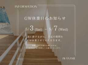 GW休業日のお知らせ