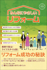 リフォームカタログ