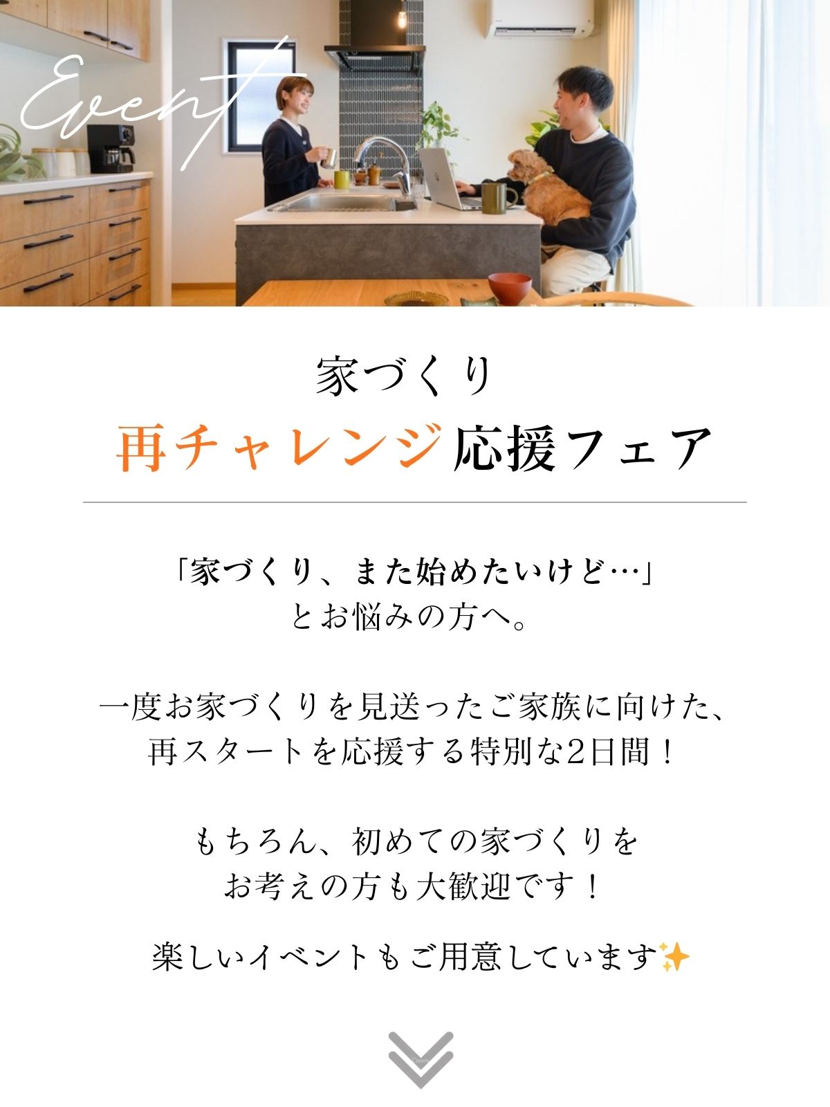  ＜柳井店＞家づくり再チャレンジ応援フェア   アイフルホーム | イワナミ 岩国市柳井市益田市浜田市の注文住宅