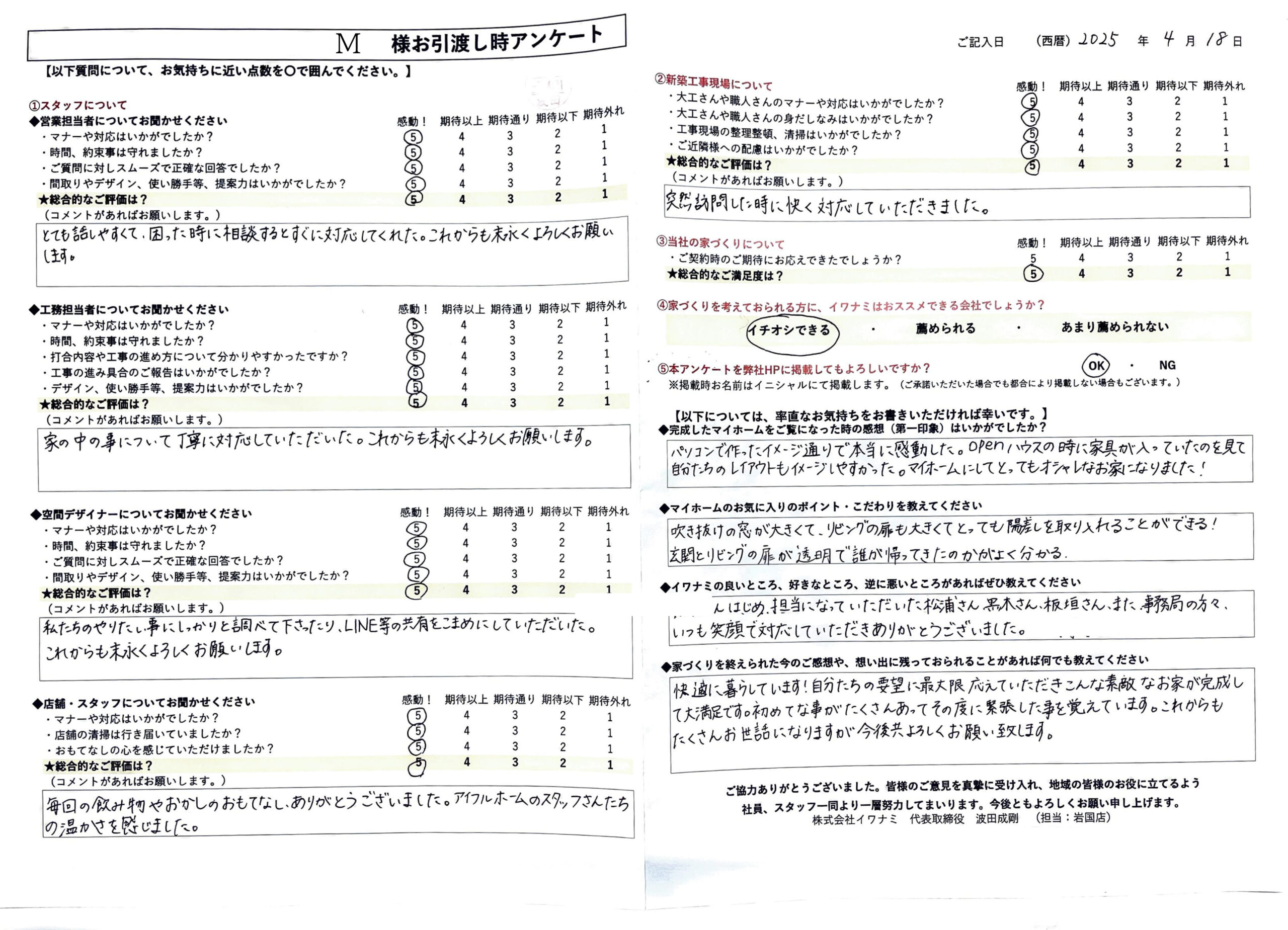 自分たちの要望に最大限応えていただきこんな素敵なお家が完成して大満足です。