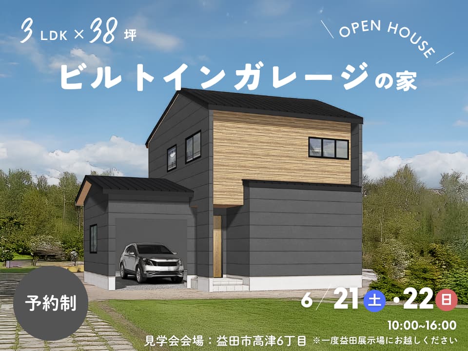  失敗しないビルトインガレージ付き住宅を建てるときの注意ポイント5選   アイフルホーム | イワナミ 岩国市柳井市益田市浜田市の注文住宅