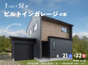 3LDK×38坪｜ビルトインガレージの家 完成見学会   アイフルホーム | イワナミ 岩国市柳井市益田市浜田市の注文住宅