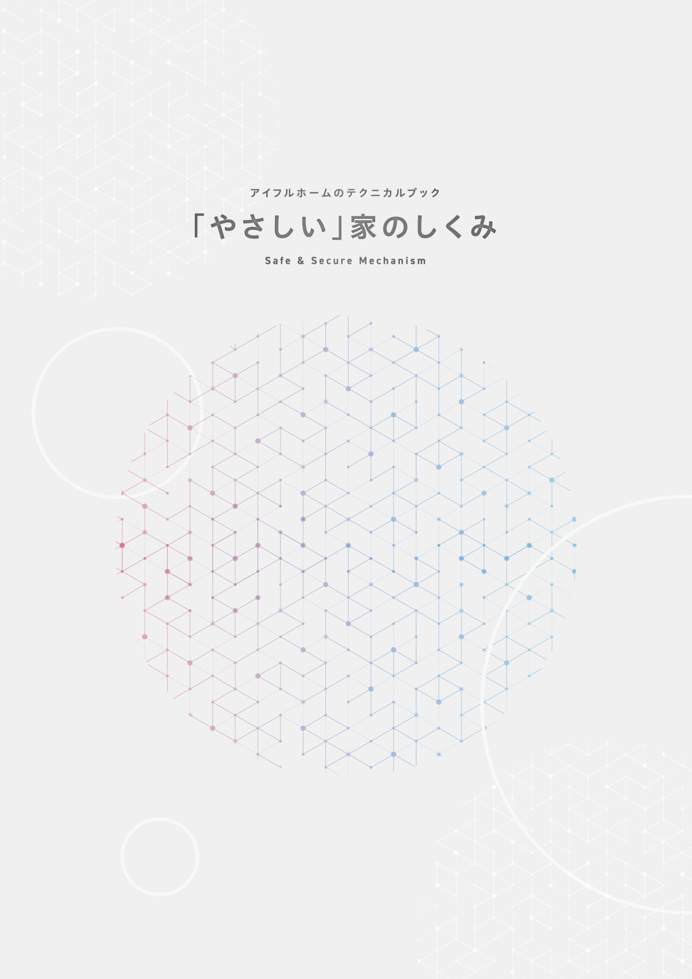 構造保証カタログ