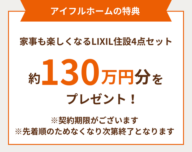  国のGX志向型住宅の基準をクリア 総額最大290万円の補助金で🉐に建てる   アイフルホーム | イワナミ 岩国市柳井市益田市浜田市の注文住宅