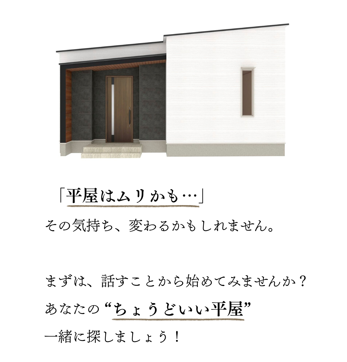  20代のためのちょどいい平屋相談会｜Lodinaロディナ   アイフルホーム | イワナミ 岩国市柳井市益田市浜田市の注文住宅