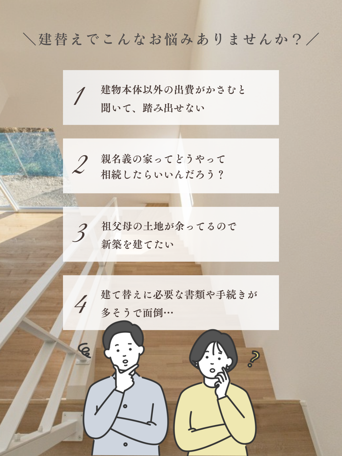  建替え応援フェア開始   アイフルホーム | イワナミ 岩国市柳井市益田市浜田市の注文住宅