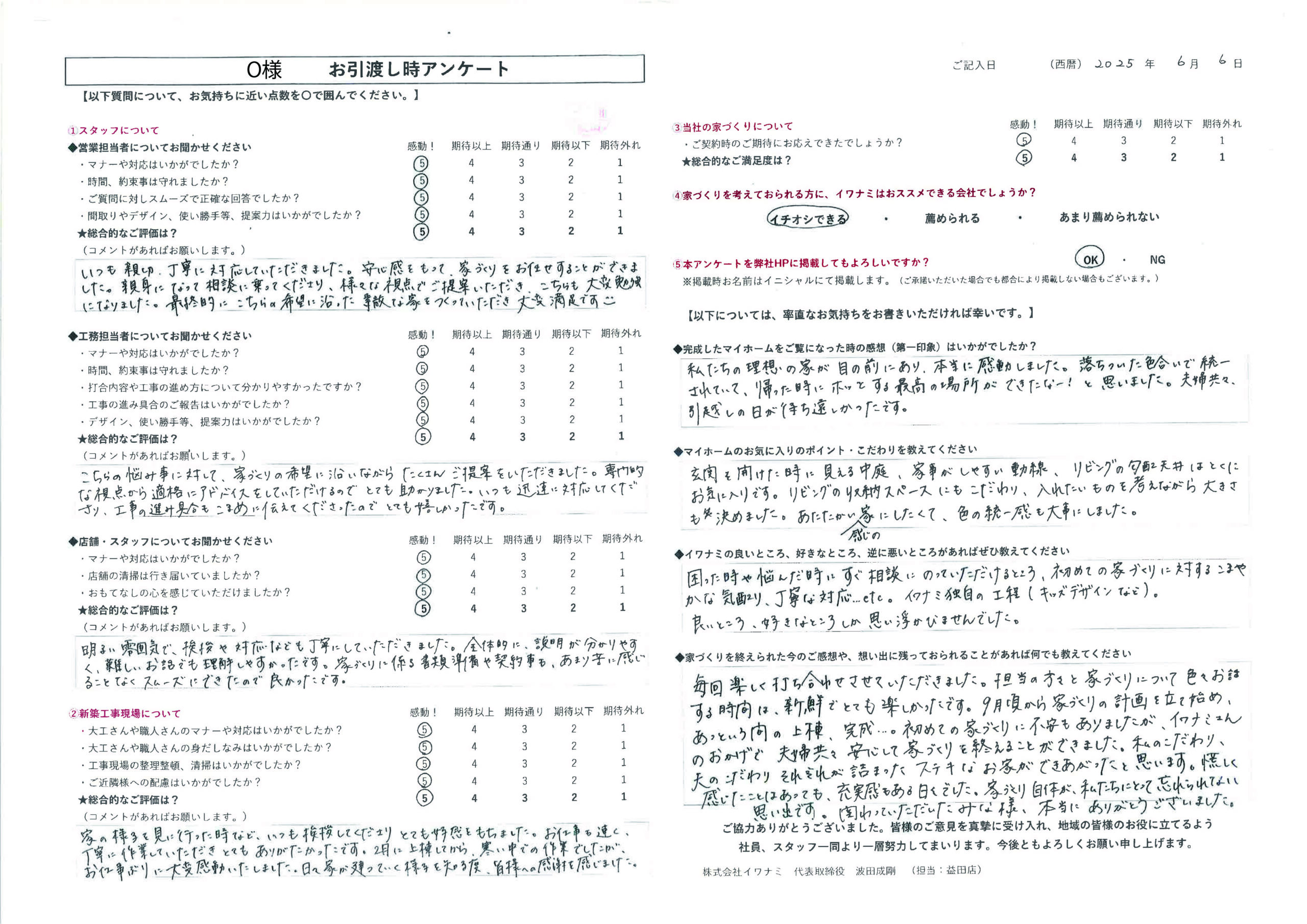 落ち着いた色合いで統一されていて、帰った時にホッとする最高の場所ができたなー!と思いました。夫婦共々、引っ越しの日が待ち遠しかったです。