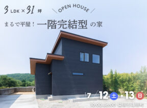  3LDK×31坪｜平屋のような暮らしができる一階完結型の家 完成見学会   アイフルホーム | イワナミ 岩国市柳井市益田市浜田市の注文住宅
