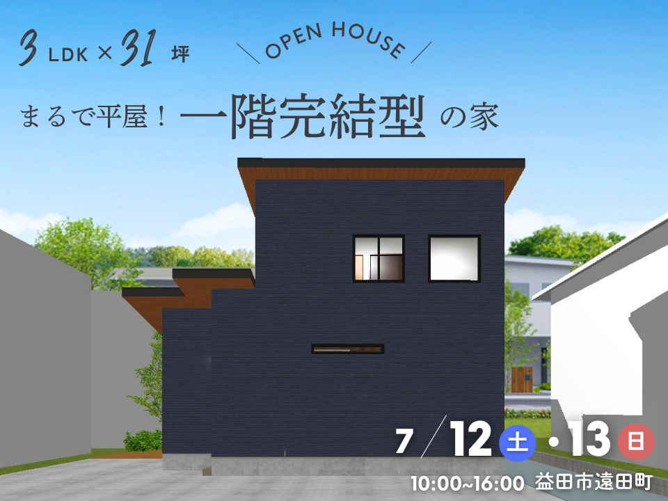  予算×暮らしやすさ無理せず建てるなら何坪がベスト30坪以下で叶える理想の間取り   アイフルホーム | イワナミ 岩国市柳井市益田市浜田市の注文住宅