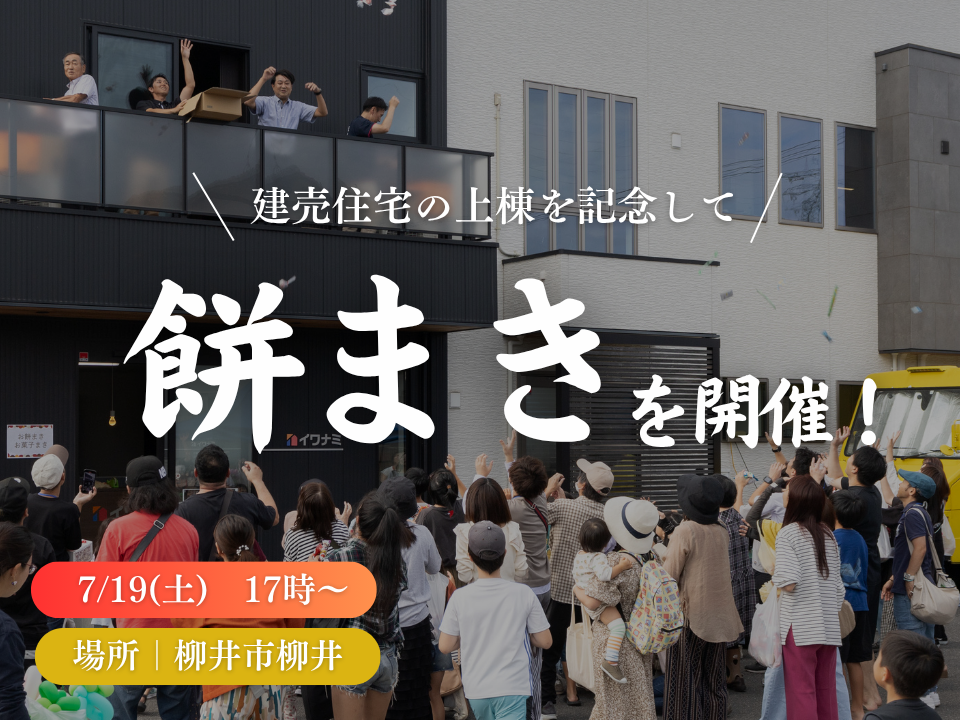 <柳井店>参加無料!餅まきやります!