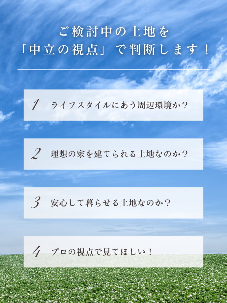  土地のセカンドオピニオン相談会   アイフルホーム | イワナミ 岩国市柳井市益田市浜田市の注文住宅