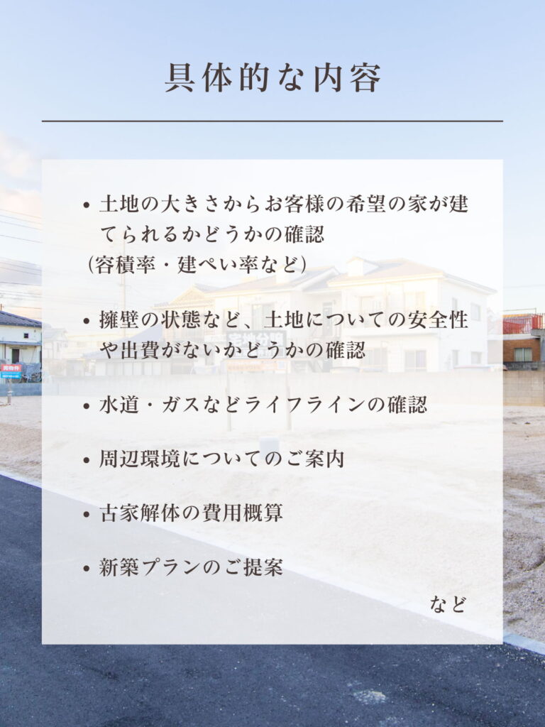  土地のセカンドオピニオン相談会   アイフルホーム | イワナミ 岩国市柳井市益田市浜田市の注文住宅